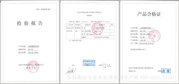 反渗透阻垢剂zk191检验合格证