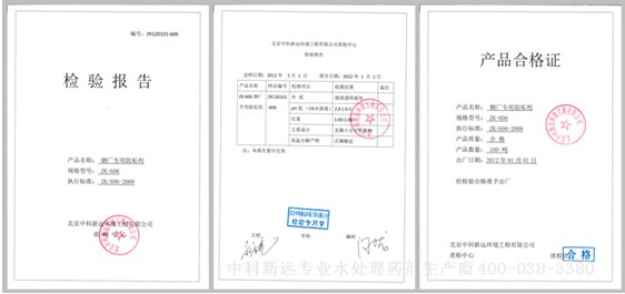 钢厂专用反渗透阻垢剂合格证