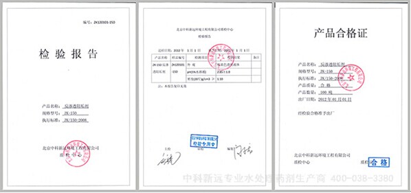 反渗透阻垢剂合格证