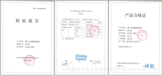 钢厂专用缓蚀阻垢剂zk601检验合格证