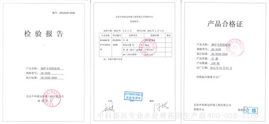 锅炉专用缓蚀阻垢剂zk503B
