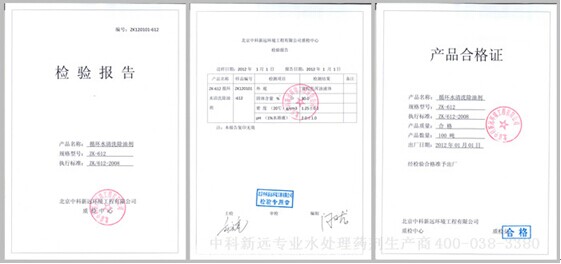 循环水清洗除油剂ZK-612产品合格证