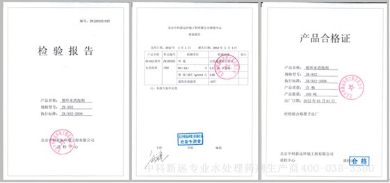 循环水消泡剂ZK-932产品检验合格证