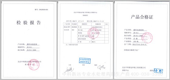 清洗剂(循环水)zk611产品合格证